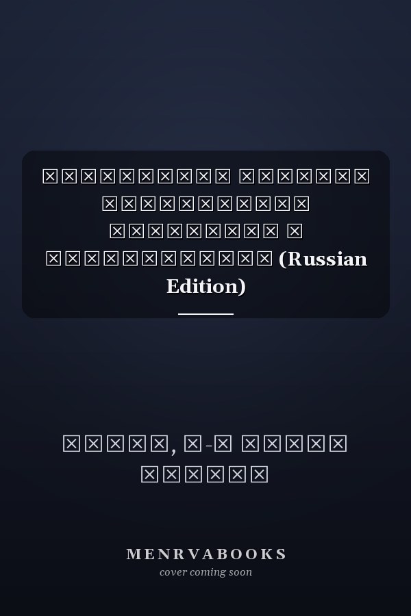 Гаитянская система образования нуждается в модернизации (Russian Edition)