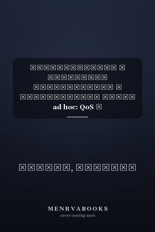 Маршрутизация с качеством обслуживания в беспроводных сетях ad hoc: QoS в беспроводных коммуникациях (Russian Edition)