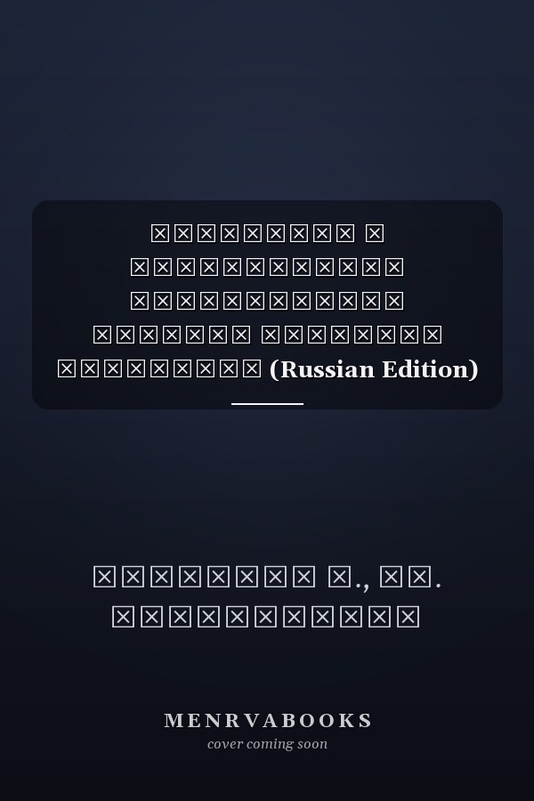 Лидерство в конкурентном преимуществе высшего учебного заведения (Russian Edition)