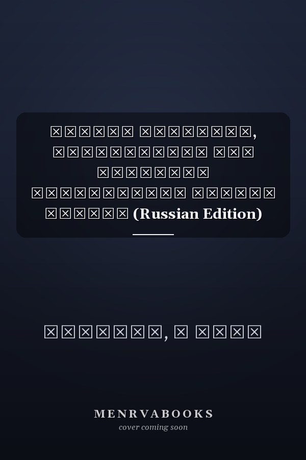 Оценка политики, применяемая для оказания оперативной помощи школам (Russian Edition)