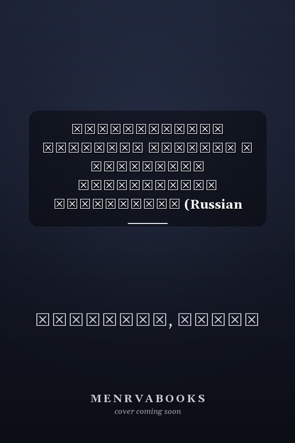 Региональная политика Украины в контексте европейской интеграции (Russian Edition)