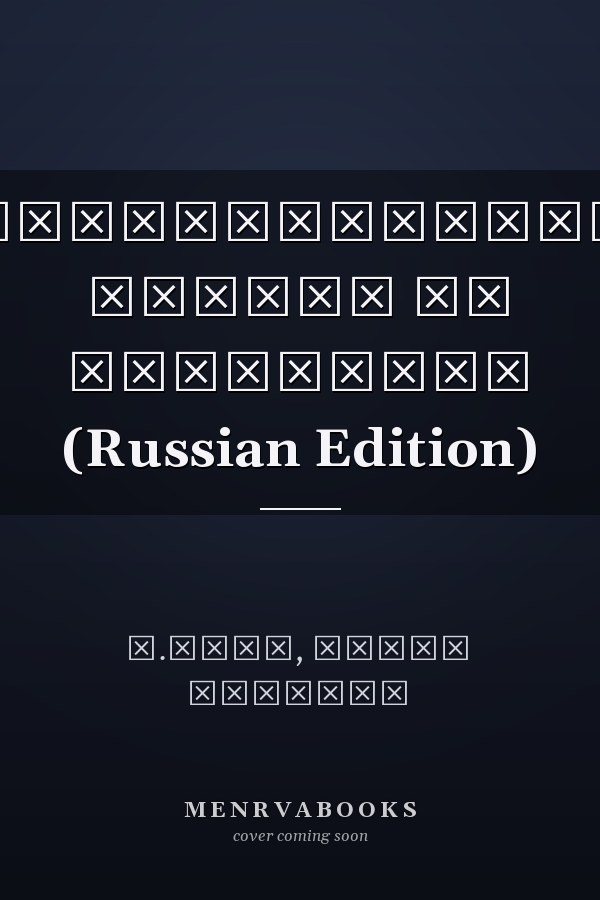 Парламентский надзор за политикой (Russian Edition)