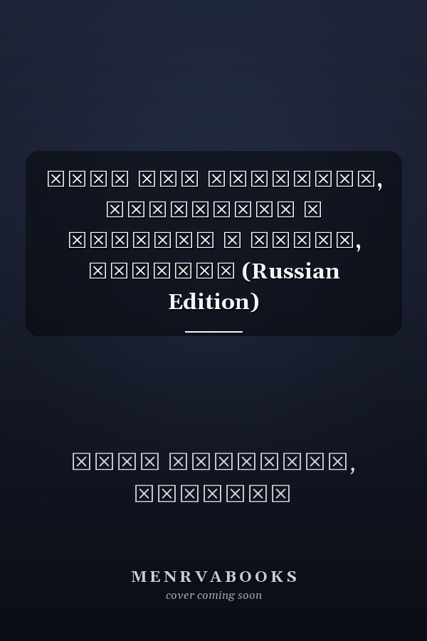 Риск для здоровья, связанный с радоном в Дутсе, Нигерия (Russian Edition)
