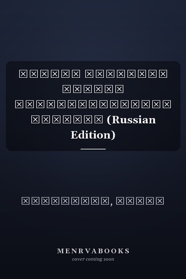 Оценки процесса аудита государственных закупок (Russian Edition)