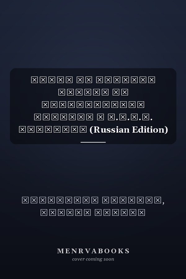 Отказ от военной службы по соображениям совести в Ф.Ф.М.М. Колумбии (Russian Edition)