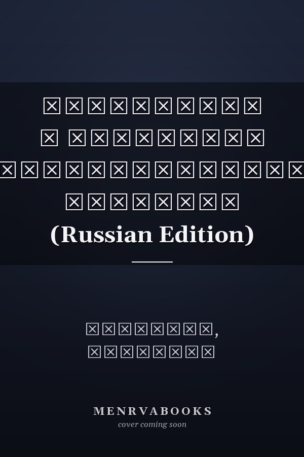 Реформация в кубинском административном процессе (Russian Edition)