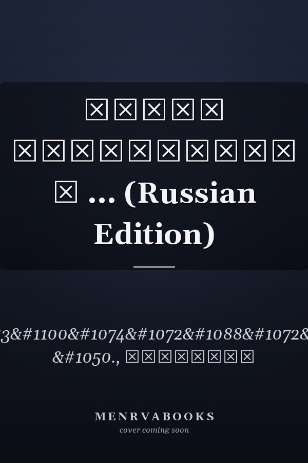 Сфера применения и ... (Russian Edition)