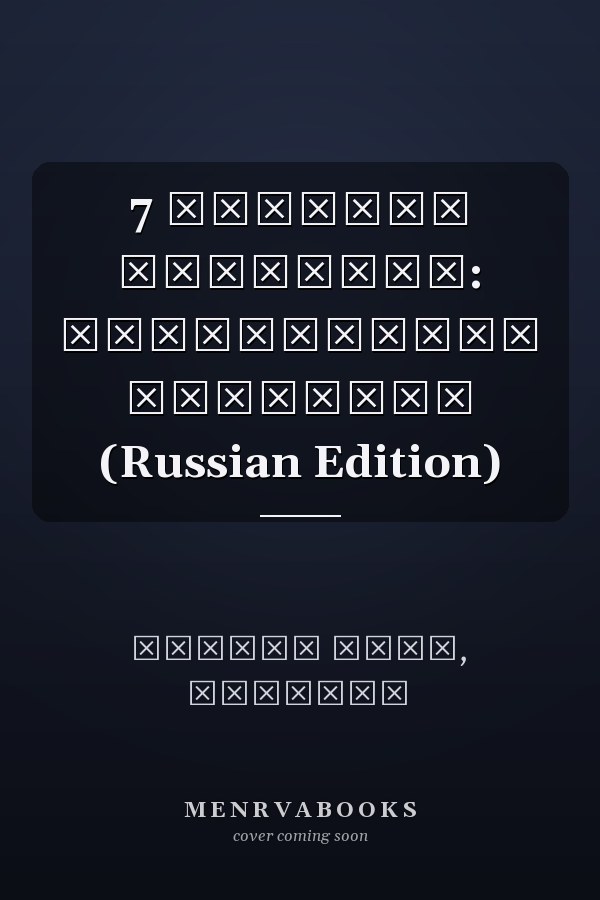 7 законов Бразилии: Конституции Бразилии (Russian Edition)