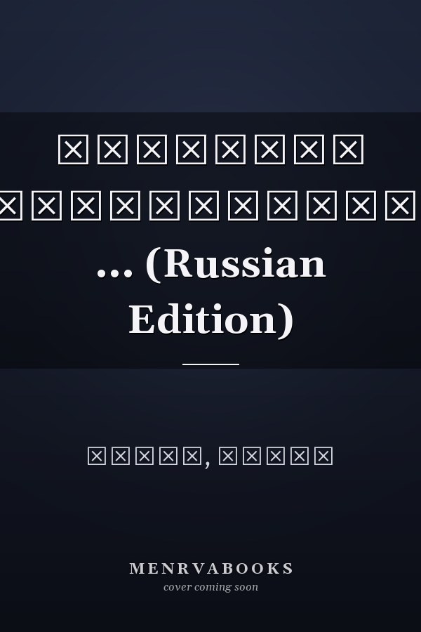 Динамика федерализма: ... (Russian Edition)