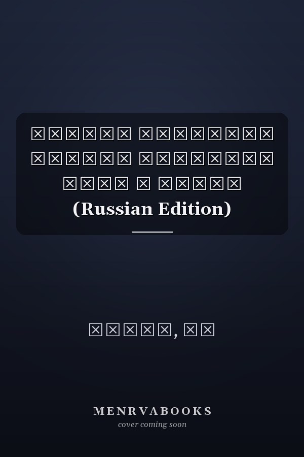 Навыки успешных продаж красного вина в Китае (Russian Edition)