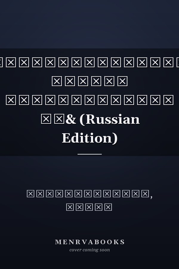 Конституционные основы регулирования об& (Russian Edition)