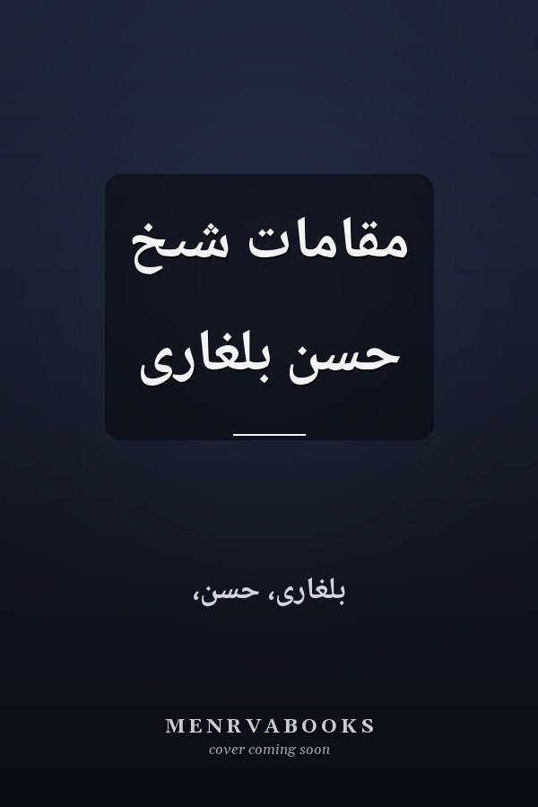 مقامات شىخ حسن بلغارى
