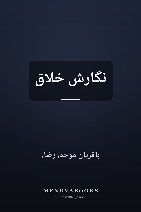 نگارش خلاق