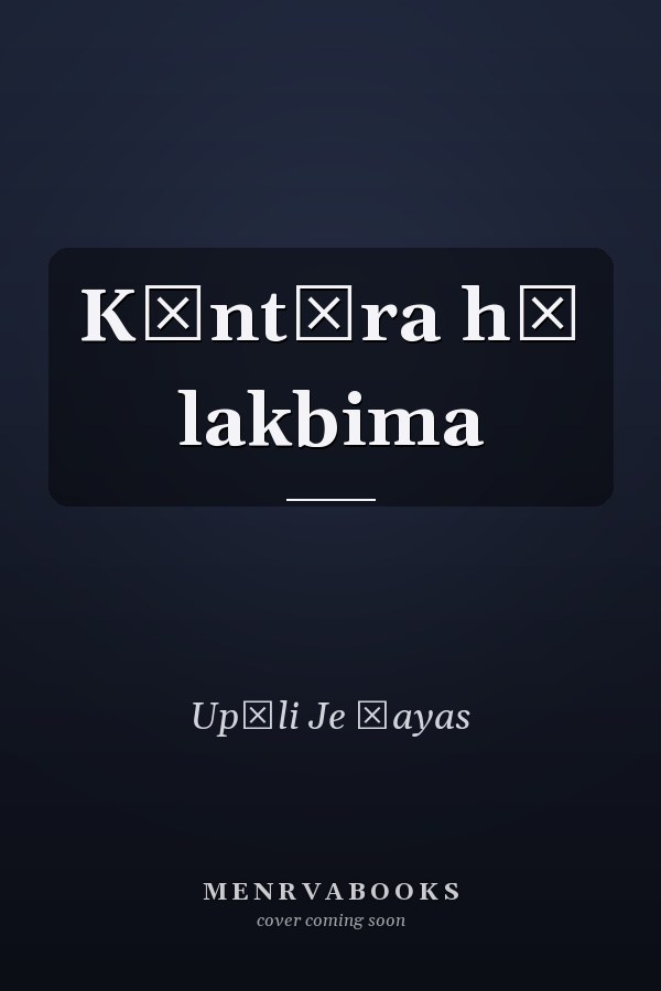 Kāntāra hā lakbima