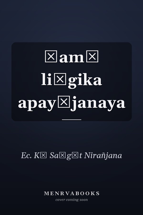 Ḷamā liṅgika apayōjanaya