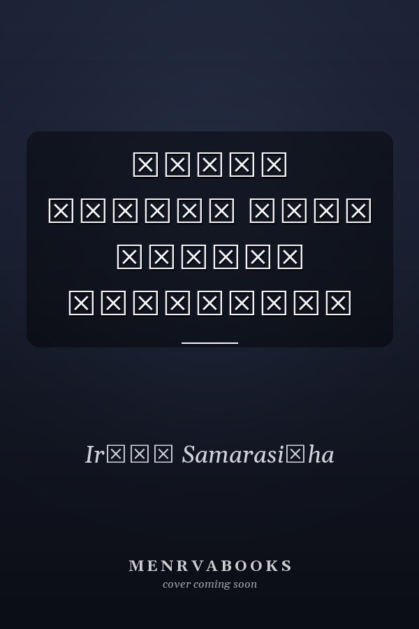 ශ්‍රී ලංකාවේ වීදි ලිංගික ශ්‍රමිකයෝ
