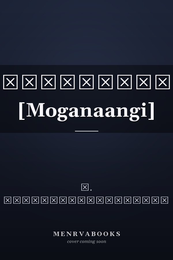 மோகனாங்கி [Moganaangi]