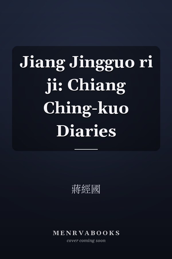 Jiang Jingguo ri ji: Chiang Ching-kuo Diaries