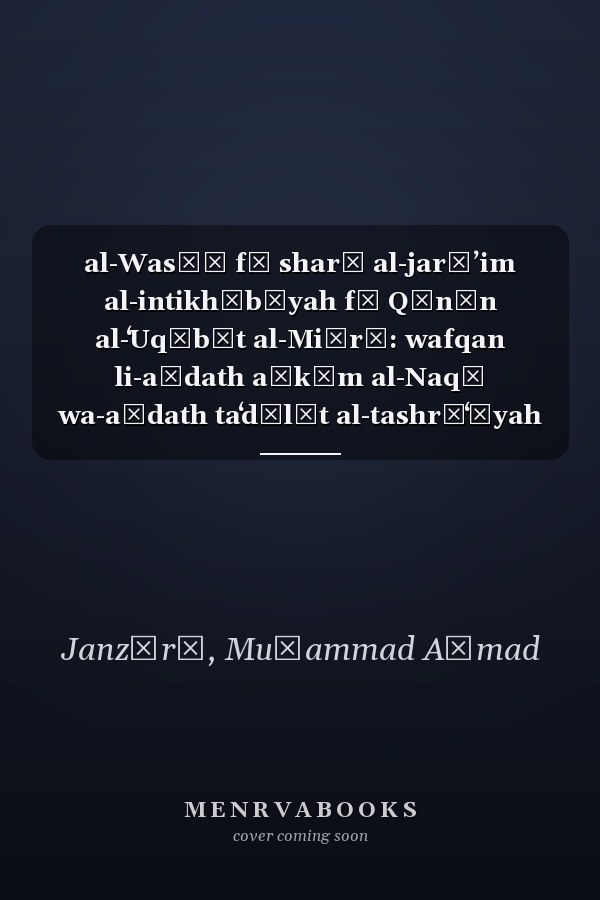al-Wasīṭ fī sharḥ al-jarāʼim al-intikhābīyah fī Qānūn al-ʻUqūbāt al-Miṣrī: wafqan li-aḥdath aḥkām al-Naqḍ wa-aḥdath taʻdīlāt al-tashrīʻīyah li-ʻām 2025