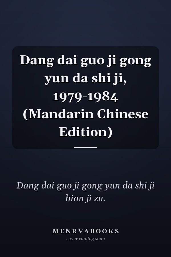 Dang dai guo ji gong yun da shi ji, 1979-1984 (Mandarin Chinese Edition)