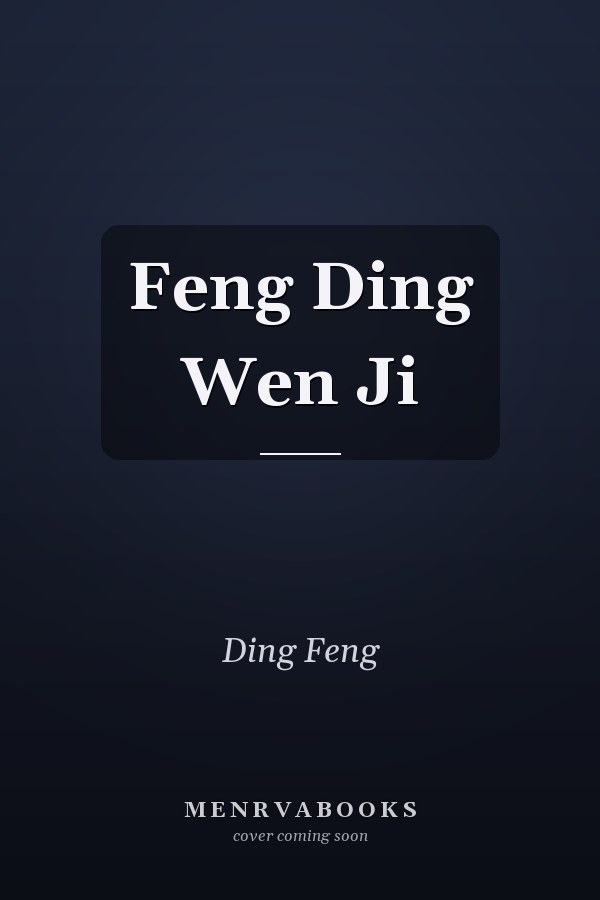 Feng Ding Wen Ji