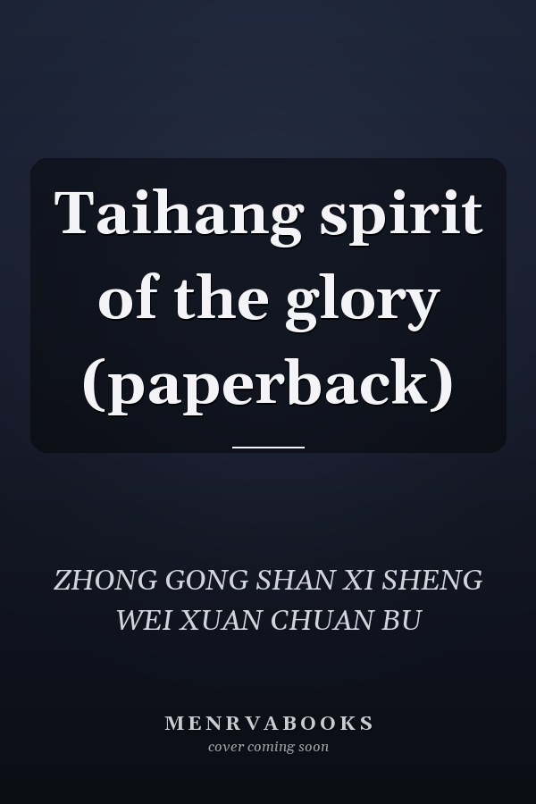 Taihang spirit of the glory (paperback)