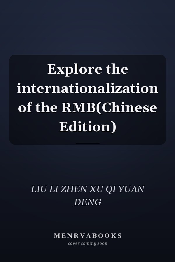 Explore the internationalization of the RMB(Chinese Edition)