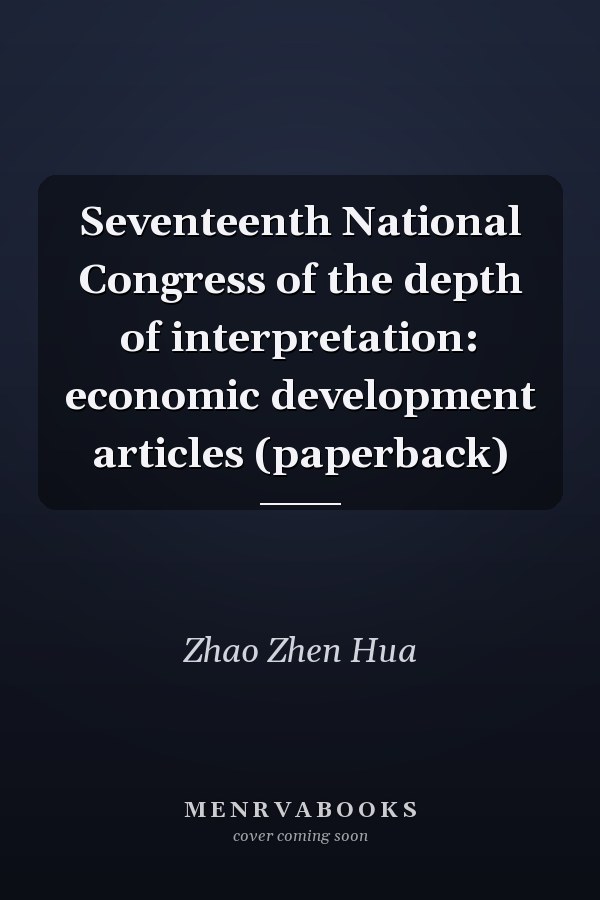 Seventeenth National Congress of the depth of interpretation: economic development articles (paperback)
