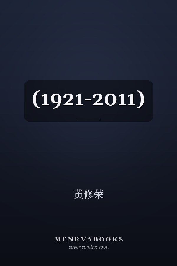  (1921-2011)