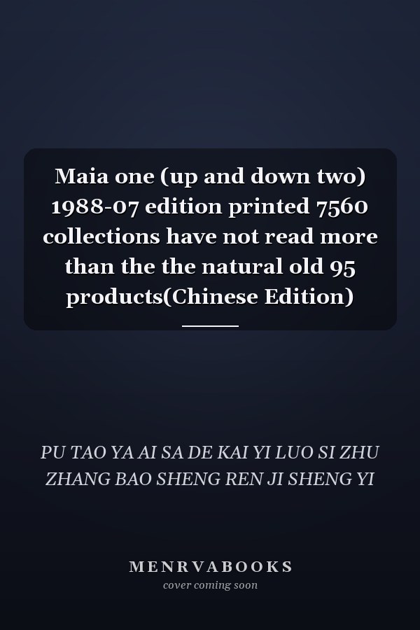 Maia one (up and down two) 1988-07 edition printed 7560 collections have not read more than the the natural old 95 products(Chinese Edition)