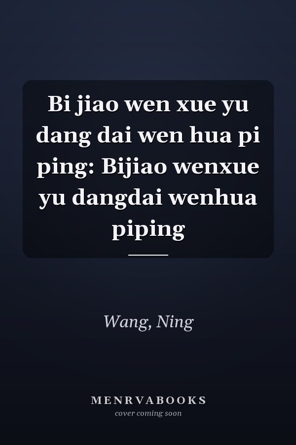 Bi jiao wen xue yu dang dai wen hua pi ping: Bijiao wenxue yu dangdai wenhua piping