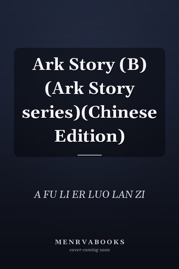Ark Story (B) (Ark Story series)(Chinese Edition)