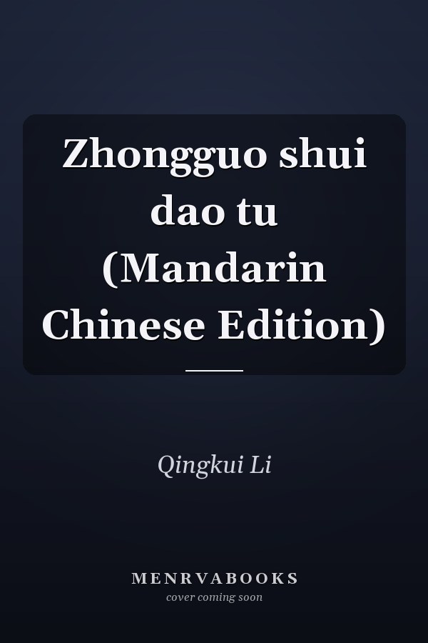 Zhongguo shui dao tu (Mandarin Chinese Edition)