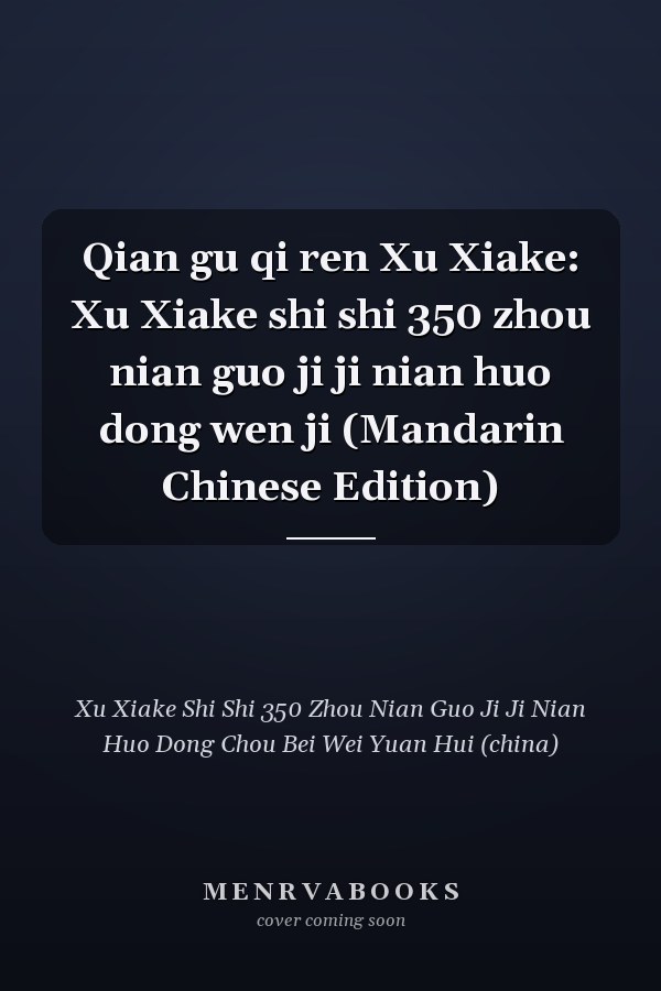 Qian gu qi ren Xu Xiake: Xu Xiake shi shi 350 zhou nian guo ji ji nian huo dong wen ji (Mandarin Chinese Edition)