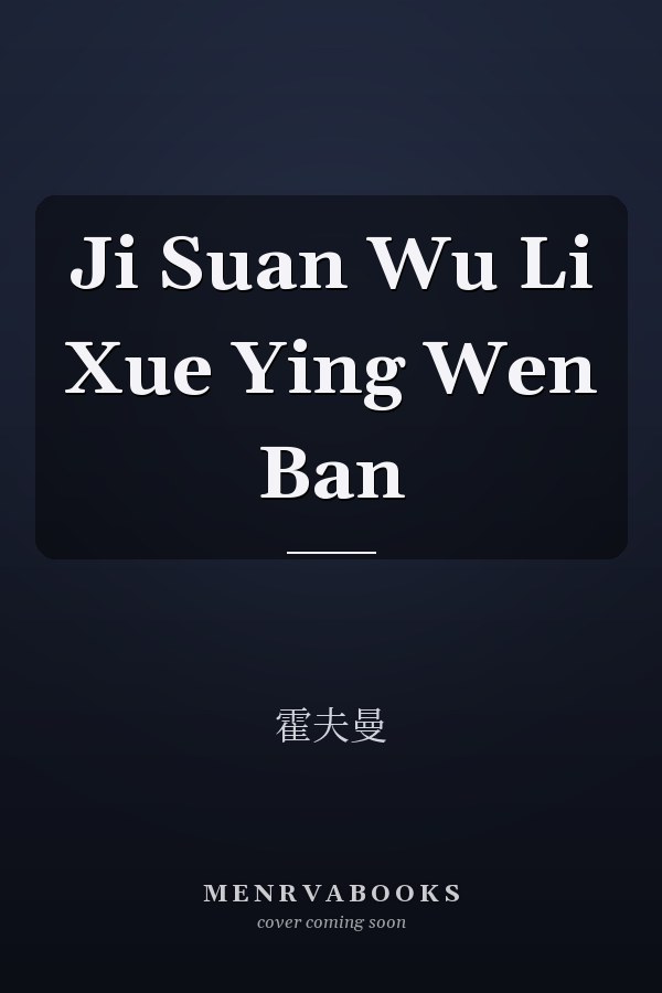 Ji Suan Wu Li Xue Ying Wen Ban