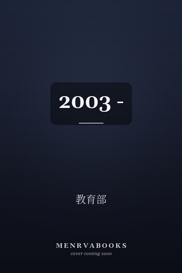 2003 - 