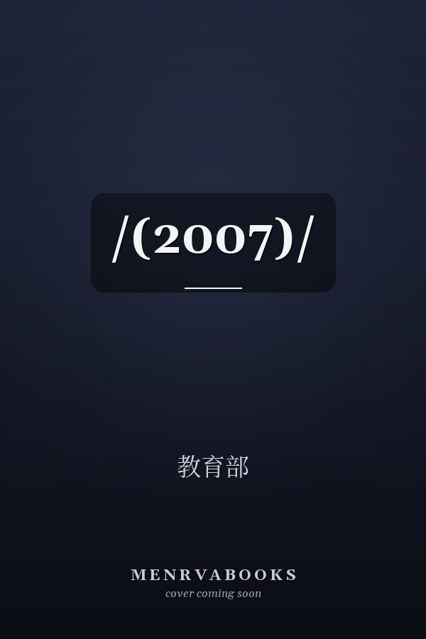 /(2007)/