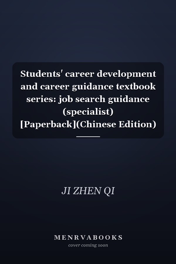 Students' career development and career guidance textbook series: job search guidance (specialist) [Paperback](Chinese Edition)