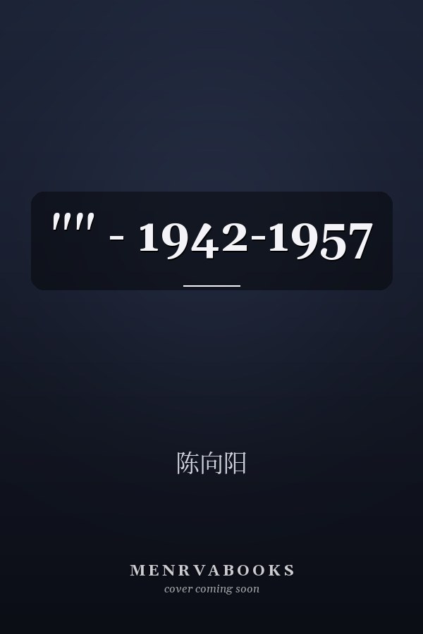 "" - 1942-1957