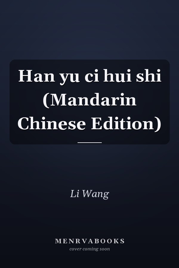 Han yu ci hui shi (Mandarin Chinese Edition)
