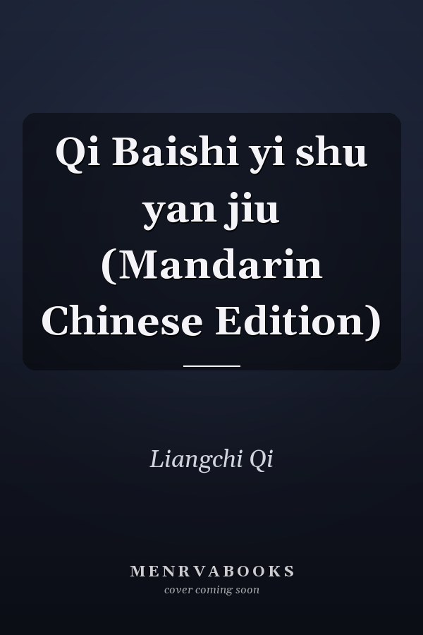 Qi Baishi yi shu yan jiu (Mandarin Chinese Edition)