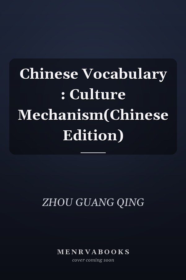 Chinese Vocabulary : Culture Mechanism(Chinese Edition)