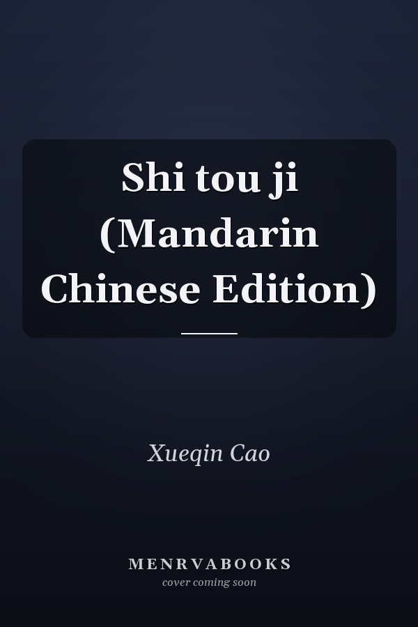 Shi tou ji (Mandarin Chinese Edition)