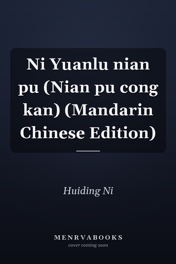 Ni Yuanlu nian pu (Nian pu cong kan) (Mandarin Chinese Edition)