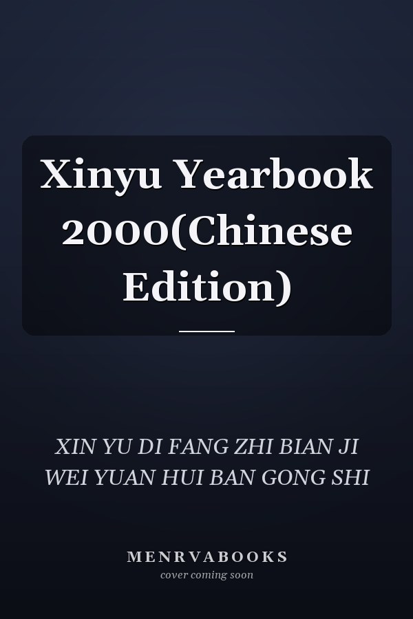 Xinyu Yearbook 2000(Chinese Edition)