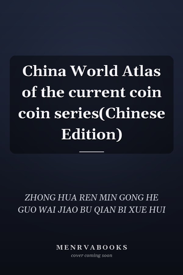 China World Atlas of the current coin coin series(Chinese Edition)