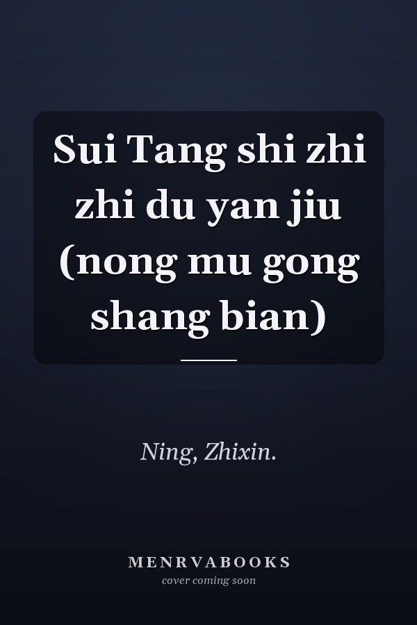 Sui Tang shi zhi zhi du yan jiu (nong mu gong shang bian)