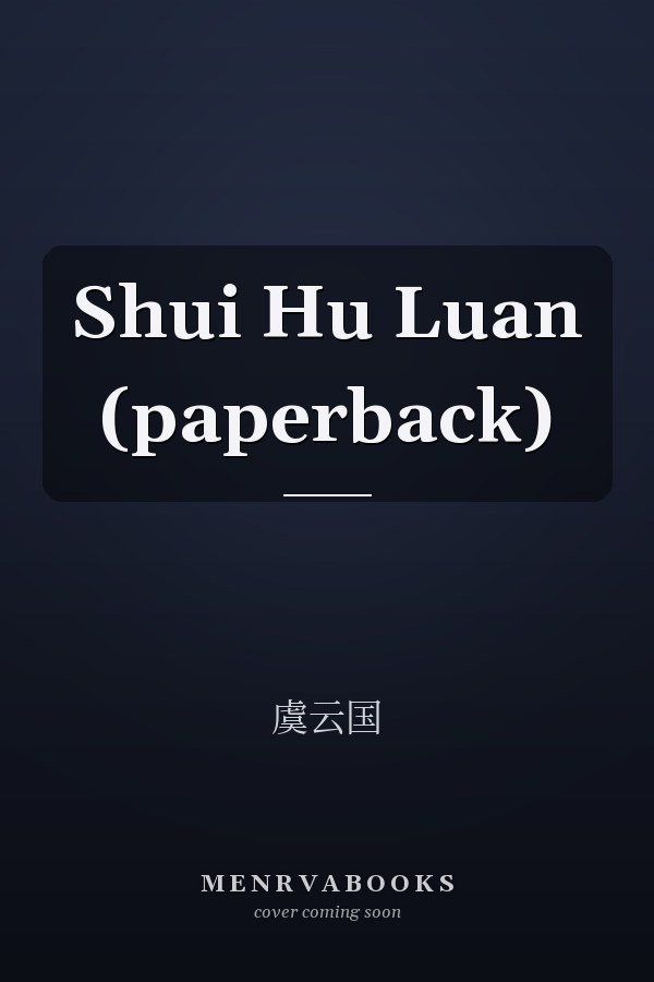 Shui Hu Luan (paperback)