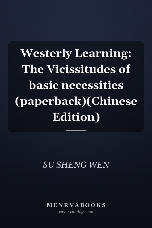 Westerly Learning: The Vicissitudes of basic necessities (paperback)(Chinese Edition)