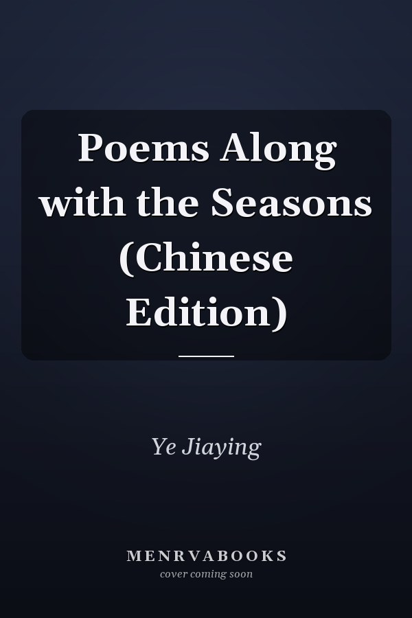 Poems Along with the Seasons (Chinese Edition)